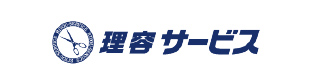 理容サービス