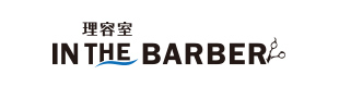 理容室 IN THE BARBER
